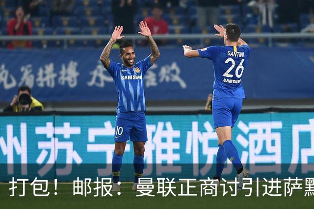 打包！邮报：曼联正商讨引进萨默维尔和M费，西汉姆联要价1.4亿镑